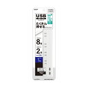 (まとめ) トップランドUSB付きコンセント8個口タップ 1m STPA810-WT 1個 【×3セット】(2)