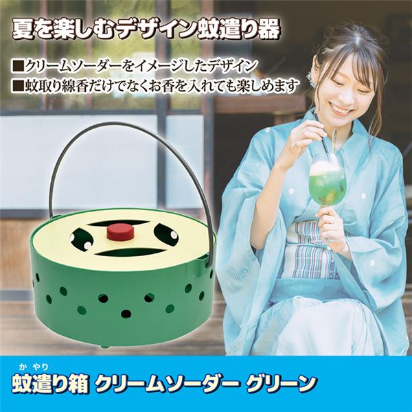 リコメン堂生活館の蚊遣り箱 蚊取り線香入れ クリームソーダ グリーン 屋外 キャンプ アウトドア ガーデニング 庭いじり｜アングル2