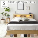 ベッド シングル 2層ポケットコイルマットレス付き ナチュラル LED 照明付き 引き出し 収納付き 棚付き 宮付き 宮棚付き 2口 コンセント付き 頑丈構造 収納ベッド 収納付きベッド 収納ベット シングルベッド シングルベット(3)