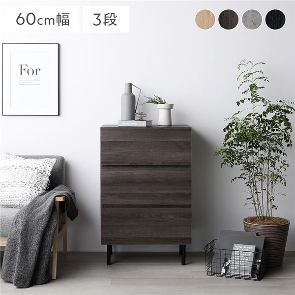 チェスト ワイド 3段 幅約60cm ブラウン 大容量 収納 スチール脚 全段スライドレール付き 異素材MIX 組..