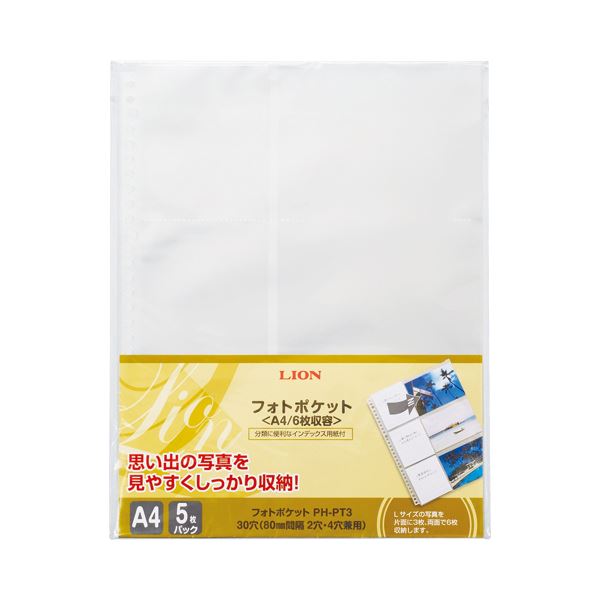 （まとめ） ライオン事務器フォトポケット A4 2・4・30穴 両面6ポケット PH-PT3 1パック（5枚） 【×3セ..