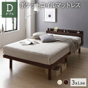 ベッド すのこベッド ダブルベッド ダブル ポケットコイルマットレス付き ブラウン すのこ 棚付き 宮付き 2口 コンセント付き 2段階 高さ調整可 スマホスタ...