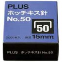 (まとめ)プラス ホッチキス針 NO.50 SS-050E【×10セット】 (代引不可)