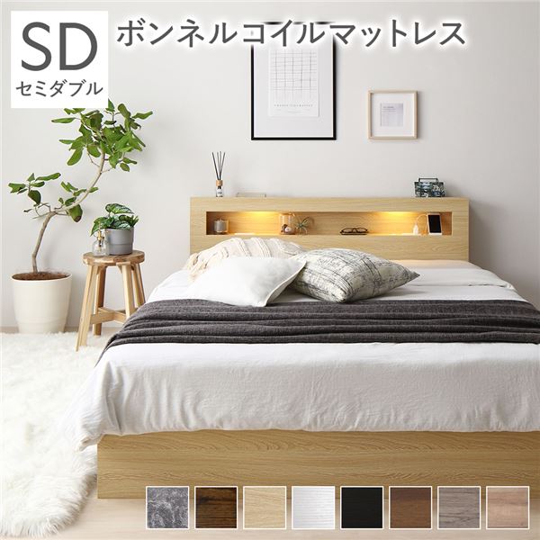 ベッド セミダブル ボンネルコイルマットレス付き ナチュラル LED 照明付き 収納付き 引き出し付き 棚付き 宮付き 宮棚付き コンセント付き 2杯 収納ベッド 収納付きベッド 収納ベット セミダブルベッド セミダブルベット