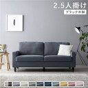 ソファ 2.5人掛け 〔 カバー:ナイトグレー 脚:ブラック 〕 肘付き 洗える カバー ローソファー 組立品