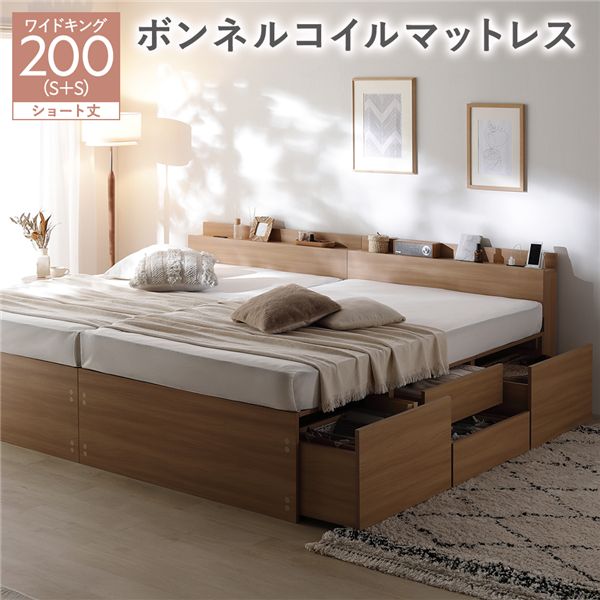 宮付き チェスト ベッド ショート丈ワイドキング 200 SHS＋SHS ナチュラル ボンネルコイルマットレス付 連結 大容量 引き出し キャスター コンセント 棚付き 宮棚付き すのこベッド 収納ベッド チェストベッド ベッドフレーム 連結ベッド 寝具 インテリア家具