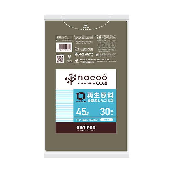 （まとめ） 日本サニパックnocoo 再生原料を使用したゴミ袋 グレー半透明 45L 0.015mm CV44 1パック（3..