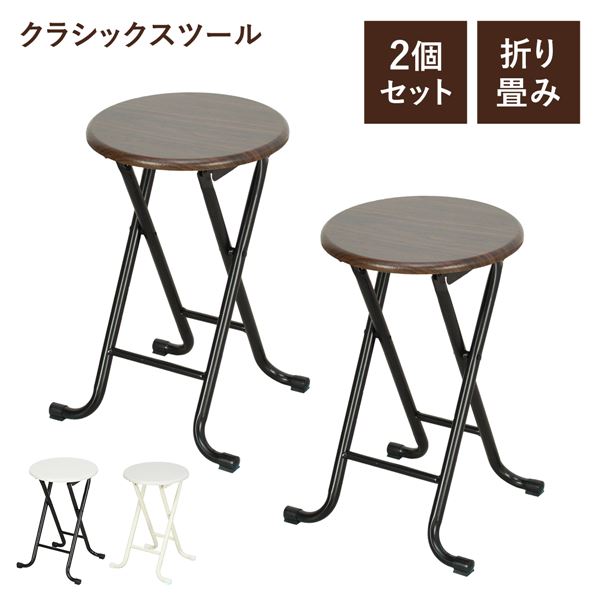 MK-113BRBK 2個組 クラシックスツール2個組 ブラウン×ブラック(BR×BK) 組立品 [2]