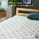 敷きパッド ダブル シルバーグレー 冷感 寝具 洗える 抗菌 防臭 防ダニ 敷パッド リバーシブル 〔Q-MAX0.53〕【代引不可】(3)
