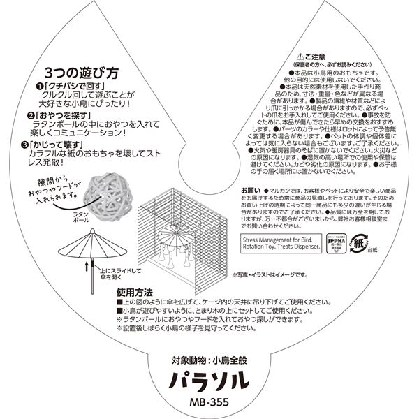 リコメン堂生活館の（まとめ） 小鳥のおもちゃ バードカーニバル パラソル 【×3セット】 鳥用品｜アングル3