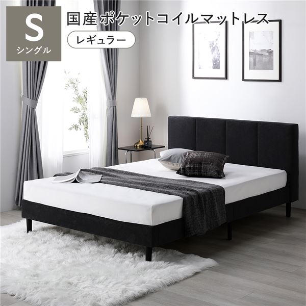 ベッド シングル 国産ポケットコイルマットレス付き ダークグレー 布張り 脚付き すのこベッド ファブリックベッド