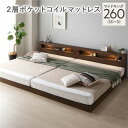 ベッド ワイドキング 260(SD+D) 2層ポケットコイルマットレス付き ブラウン 連結 低床 照明 棚付 宮付 コンセント すのこ(3)