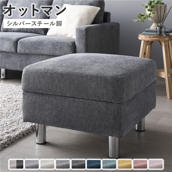 オットマン 〔 カバー：ナイトグレー 脚：スチール 〕 洗える カバー スツール 組立品