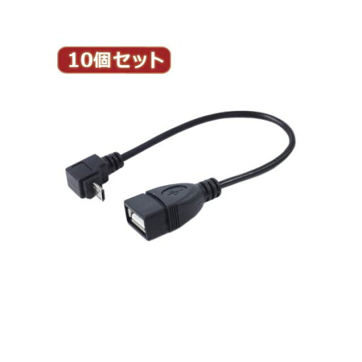 変換名人 10個セット USBmicro HOST L型ケーブル20(下L) USBMCH-20DLX10 (代引不可) 変換名人 10個セット USBmicro HOST L型ケーブル20(下L) USBMCH-20DLX10 (代引不可)