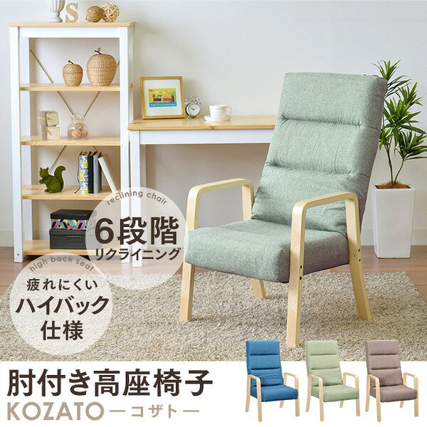 高座椅子/リクライニングチェア 【グリーン】 幅58cm 木製 ハイバック 肘付き 折りたたみ 〔リビング ダイニング〕【代引不可】 [2]