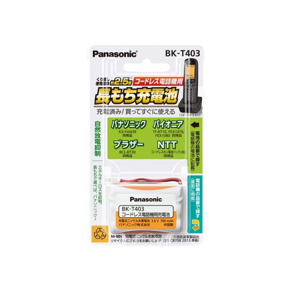 パナソニック（家電） 充電式ニッケル水素電池 BK-T403 (代引不可)