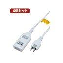 YAZAWA 6個セット耐トラ付タップ3個口 Y02S305WHX6 (代引不可)