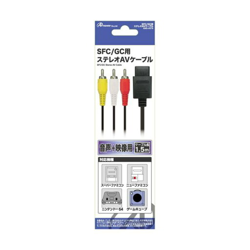 (まとめ)アンサー SFC/GC用 ステレオAVケーブル ANS-H076【×5セット】 (代引不可) (まとめ)アンサー SFC/GC用 ステレオAVケーブル ANS-H076【×5セット】 (代引不可)