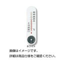 (まとめ)温湿度計 ホワイト【×3セット】 (代引不可)