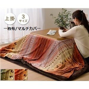 ギャッベ柄 こたつ布団用 上掛けカバー（一枚布/マルチカバー） 【長方形 グリーン 約210cm×250cm】 洗える マイクロファイバー 【こたつ布団別売】 (代引不可) その1