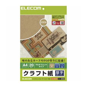 (まとめ)エレコム クラフト紙(厚手・A4サイズ) EJK-KRAA420【×10セット】 (まとめ)エレコム クラフト紙(厚手・A4サイズ) EJK-KRAA420【×10セット】
