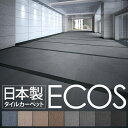 業務用 タイルカーペット 【PX-4203 50cm×50cm 20枚セット】 日本製 防炎 制電効果 スミノエ 『ECOS』 (代引不可)