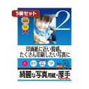 ■商品内容●強い光沢感があり、白色度も高いので写真をより美しく再現。紙ベースながら写真印画紙に迫る美しい仕上がり。●0.225mmとしっかりした厚みがあるので、メニューやポスターなどしっかりした厚さの欲しい写真の印刷に最適です。●お手軽な印刷に。友達に配りたいとき、旅行やイベントのときなど、たくさん印刷したいときにおすすめ。※エプソンPM-4000PX、PX-5600、PX-G・A・Vシリーズなどの全色顔料系インクを使用したプリンタにも対応します。ただし、黒など濃度の高い色のベタ部分で油状の光沢感が出ることがあります。また色移りすることがありますので、印刷後は重ねず、広げて十分に乾燥させてください。乾燥しないうちに印刷部分をさわると、こすれたりはがれたりして印刷内容を汚してしまうことがあります。※用紙の表面はすぐ乾きますが、用紙内部のインクの十分な乾燥には時間がかかります。乾燥が不十分な状態で保管すると、ニジミの生じるおそれがありますので、半日〜1日以上用紙を十分に乾燥させ、保管してください。※キヤノン・hp・NEC製プリンタの顔料系黒インクには対応しませんので、「普通紙設定」で印刷しないでください。印刷時の用紙設定にはご注意ください。■商品スペック■サイズ:A4(210×297mm) ■入り数:50枚 ■重量:185±10g/ ■厚み:0.225±0.02mm ■白色度:100±10%■送料・配送についての注意事項●本商品の出荷目安は【4 - 6営業日　※土日・祝除く】となります。●お取り寄せ商品のため、稀にご注文入れ違い等により欠品・遅延となる場合がございます。●本商品は仕入元より配送となるため、沖縄・離島への配送はできません。[ JP-EK5A4-50X5 ]