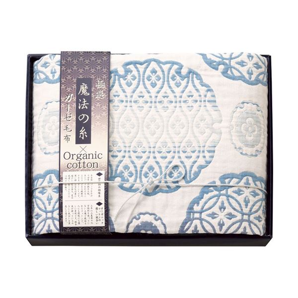 極選魔法の糸×オーガニック プレミアム五重織ガーゼ毛布 K20912817 (代引不可)