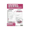(まとめ) 履歴書用紙 リ-10【×30セット】 (代引不可)