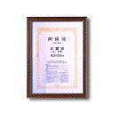 【木製賞状額】一般的賞状額・壁掛けひも ■金ラック 大賞(439×318mm) (代引不可)