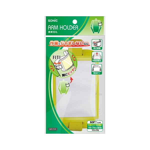 (まとめ) ソニック 腕章名札 NF-719-Y 黄 1枚入 【×10セット】 (代引不可)