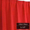 6色から選べる シンプルカーテン / 2枚組 100×178cm レッド / 形状記憶 洗える 『ビビ』 九装 (代引不可)