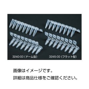 (まとめ)PCRチューブ 3245-00 (フラット型) 入数:120本【×3セット】 (まとめ)PCRチューブ 3245-00 (フラット型) 入数:120本【×3セット】