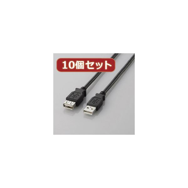 10個セット エレコム USB2.0延長ケーブル（A-A延長タイプ） U2C-E20BKX10 (代引不可)