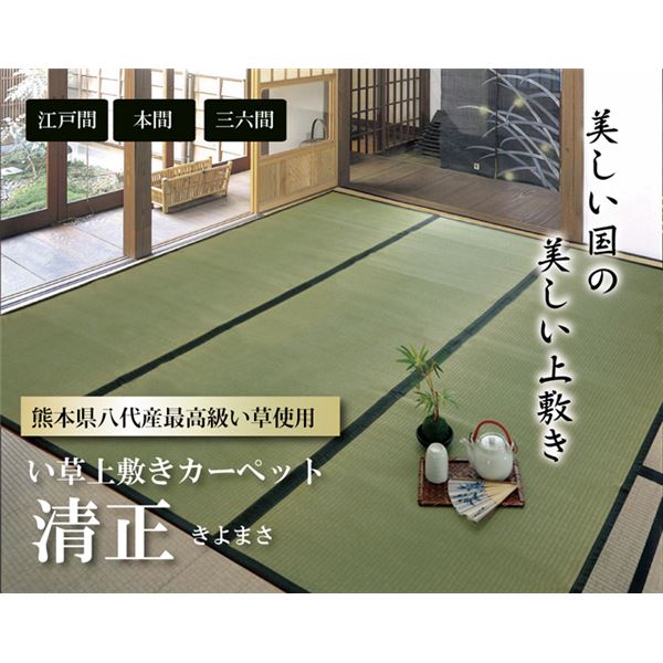 い草 上敷き/ラグマット 【麻綿織 江戸間8畳 約352×352cm】 抗菌 防臭 調湿 消臭 日本製 熊本県八代産イ草使用 〔リビング〕【代引不可】 [2]