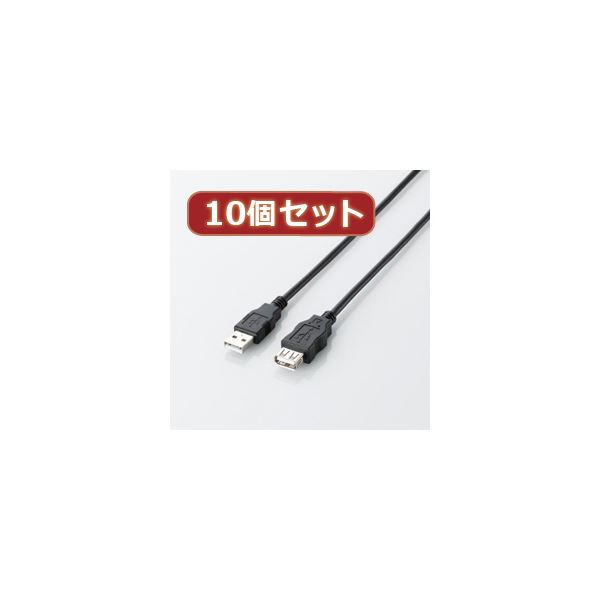 10個セット エレコム エコUSB2.0延長ケーブル(AM-AFタイプ) U2C-JE15BKX10 (代引不可)