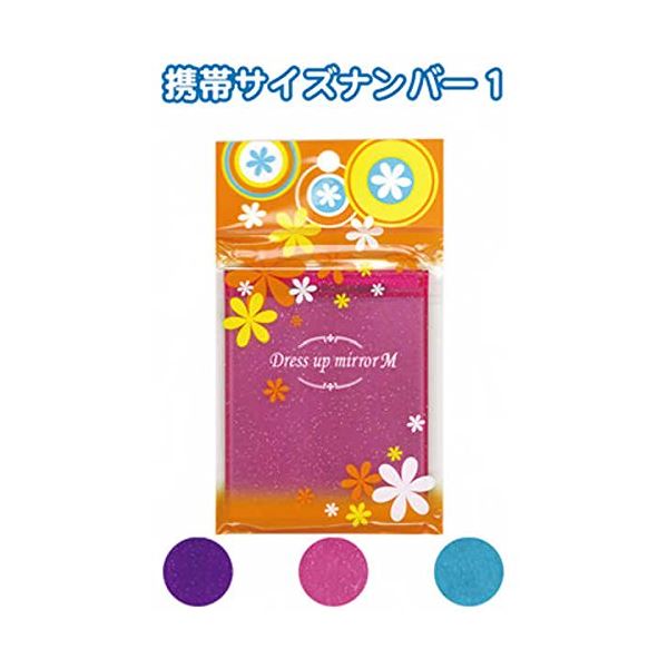 ドレスアップミラー（角型）M カラーアソート/指定不可 【12個セット】 18-163 (代引不可)
