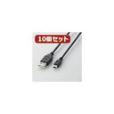10個セット エレコム USB2.0ケーブル(mini-Bタイプ) U2C-M10BKX10 (代引不可)(2)