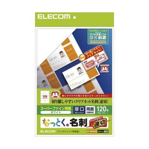 (まとめ) エレコム なっとく名刺/速切クリアカット/インクジェット特殊紙/白/120枚 MT-HMKN2WN 【×5セット】 (まとめ) エレコム なっとく名刺/速切クリアカット/インクジェット特殊紙/白/120枚 MT-HMKN2WN 【×5セット】