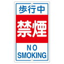 構内標識 歩行中禁煙 K- 5 (代引不可)