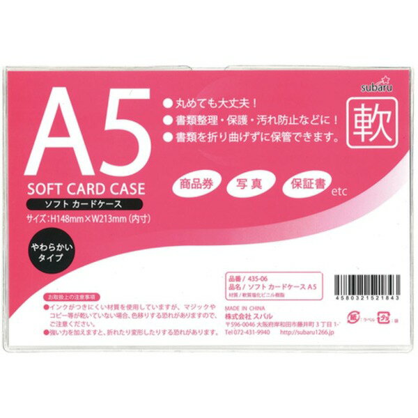 ソフトカードケースA5【12個セット】 435-06 (代引不可)