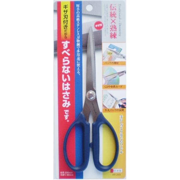（まとめ）ハートライ クラフトハサミ 【ロングタイプ/全長200mm】 ギザ刃付き 日本製 HT-200 〔業務用..