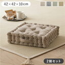 インド綿使用 フロアクッション/座布団 【2枚組 ホワイト】 42×42×10cm 『クラック』 (代引不可)(3)