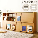 ディスプレイラック 収納ラック 〔2個セット ナチュラル〕 幅約92cm フラップ扉付き 可動式棚板付き 本棚 ブックラック 収納家具 リビング家具 収納棚 デ...