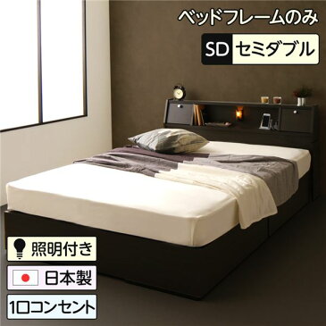 日本製 照明付き フラップ扉 引出し収納付きベッド セミダブル （フレームのみ）『AMI』アミ ダークブラウン 宮付き 【代引不可】