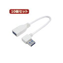 変換名人 10個セット USB3.0L型ケーブル延長20(右L) USB3A-CA20RLX10 (代引不可)(2)