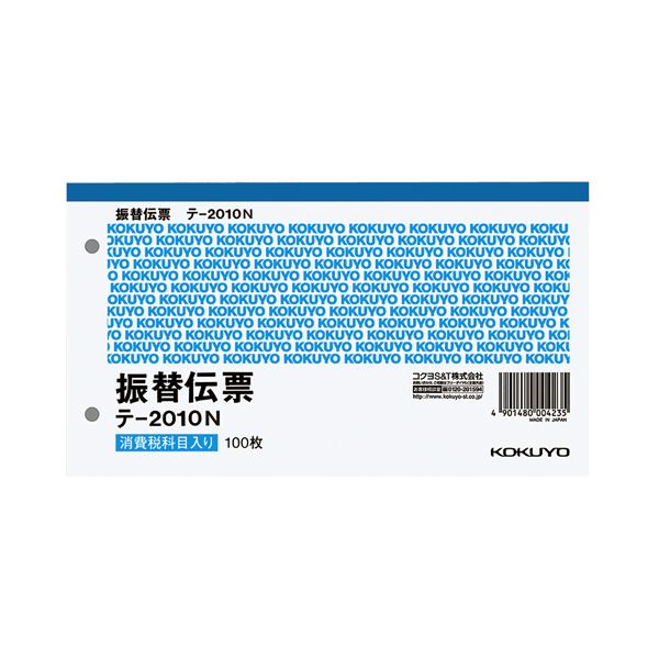 (まとめ) コクヨ 振替伝票(仮受け・仮払い消費税額表示入り) タテ106×ヨコ188mm 100枚 テ-2010N 1冊 【×30セット】 (代引不可) 1