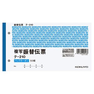 （まとめ） コクヨ 振替伝票（仮受け・仮払い消費税額表示入り） タテ106×ヨコ194mm 2枚複写 バックカーボン 50組 テ-210 1冊 【×20セット】