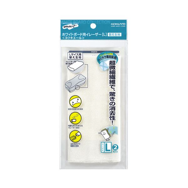(まとめ) コクヨホワイトボード用イレーザー（ヨクキエール） 替え生地 大 RA-R21 1パック（2枚） 【×3..