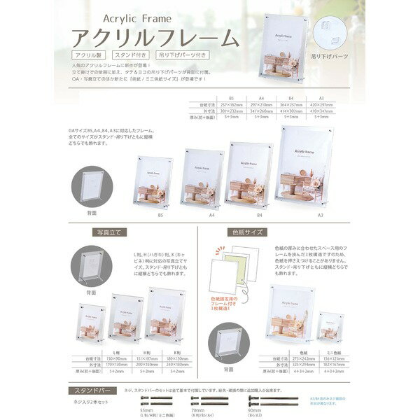 【透明アクリル】 スタンド付・吊り下げパーツ付き 縦横兼用 アクリル B5(257×182mm) (代引不可) [2]